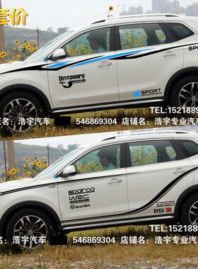 拉花改装侧裙贴画彩条