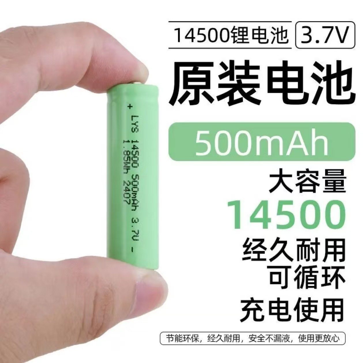 14500充电锂电池强光手电筒18650电池