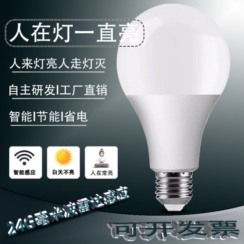 24G毫米波存在雷达E27感应灯泡