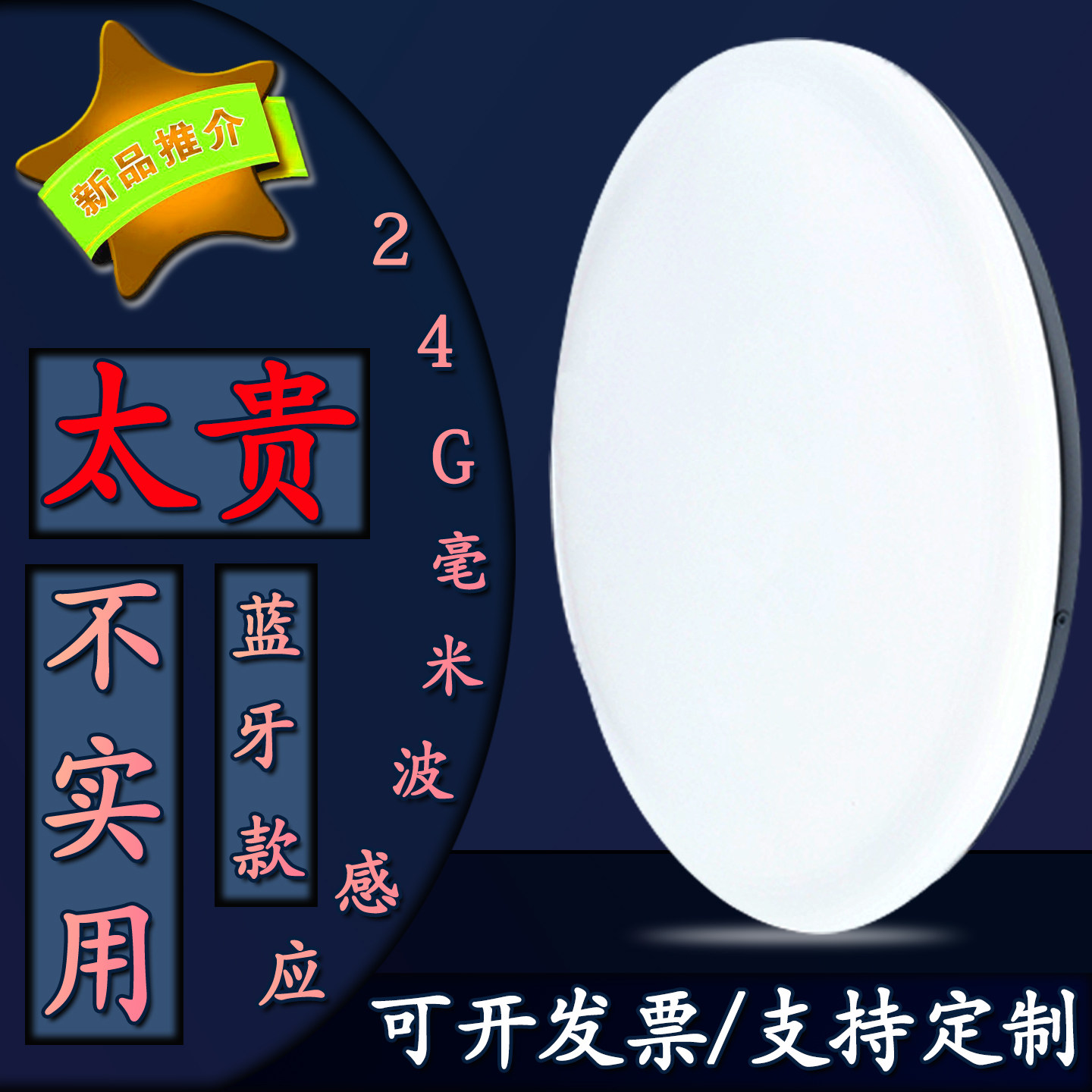 远卓行蓝牙24G毫米波人体吸顶灯