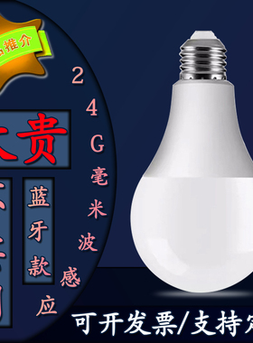 蓝牙可调小程序24G毫米波存在传感器人体雷达感应led灯泡智能球泡