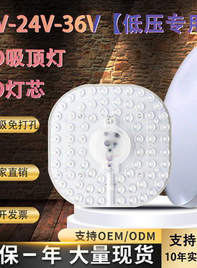 12-36v通用低压模组led灯芯吸顶灯替换光源声光控雷达感应节能24V