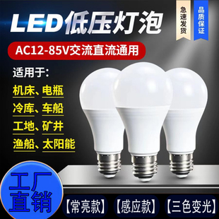 12V24V36V低压灯泡led人体雷达感应声光控球泡E27直流ac48伏螺口