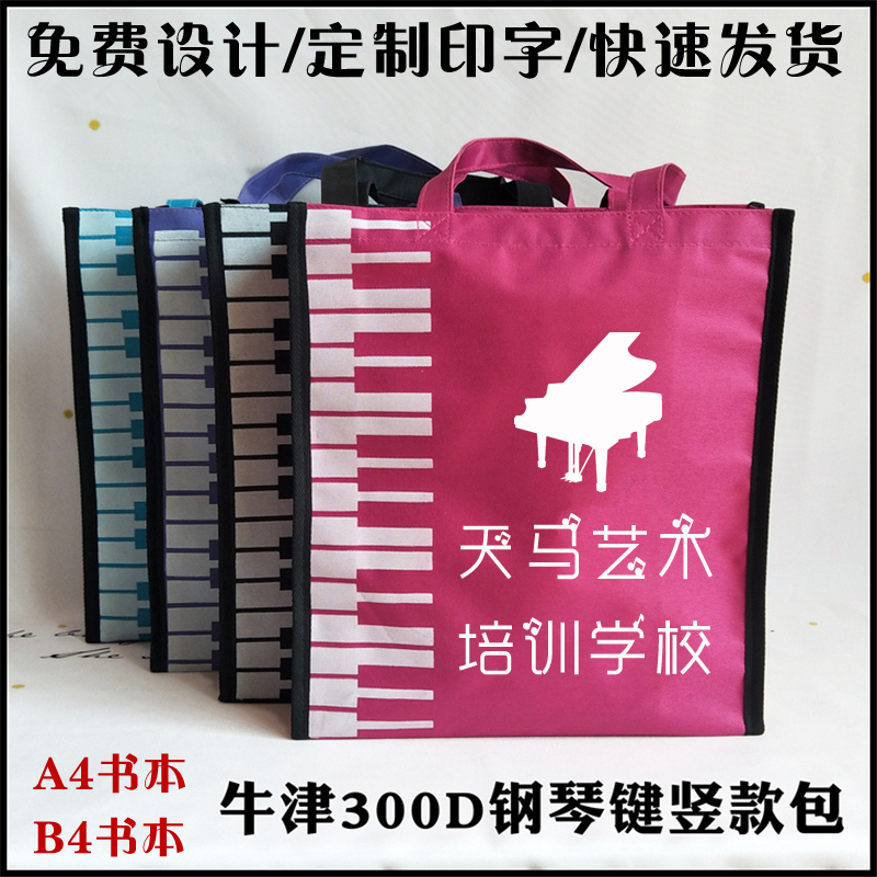 兴趣班乐谱袋子定做印字课外班钢琴袋定制logo补习班音乐包手提袋