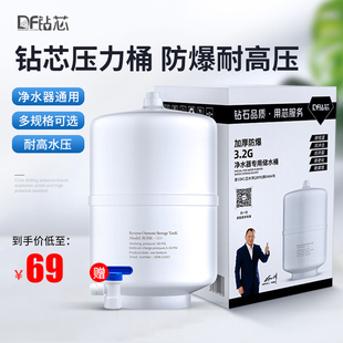 钻芯净水器压力桶3.2G家用直饮RO纯水机商用储水罐6G11G通用配件