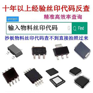 芯片marking丝印查型号二极管三极管代码标识品牌查询规格书PDF快