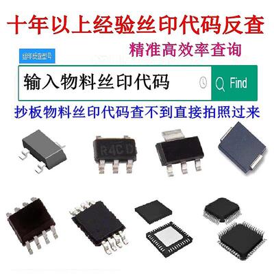 芯片marking丝印查型号二极管三极管代码标识品牌查询规格书PDF快