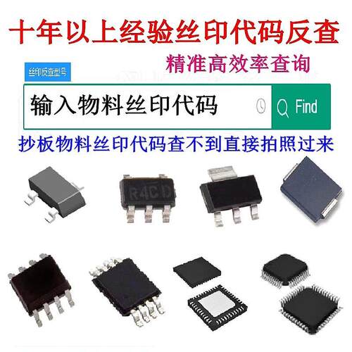 芯片marking丝印查型号二极管三极管代码标识品牌查询规格书PDF快