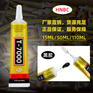 手机屏幕T7000饰品胶水 修复边框B7000防水胶 pvc胶水 黑胶