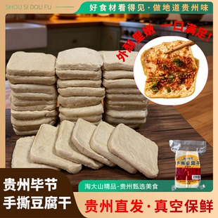 大方六龙手撕豆腐 毕节手撕豆干烙锅豆腐干配辣椒 贵州小吃臭豆腐
