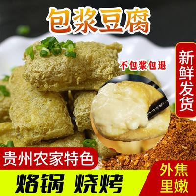 贵州正宗包浆豆腐送麻辣辣椒面