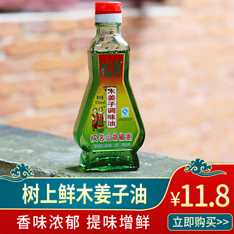 木姜油130ml一瓶包邮 树上鲜山胡椒油 木姜子油山苍子油 去腥提味