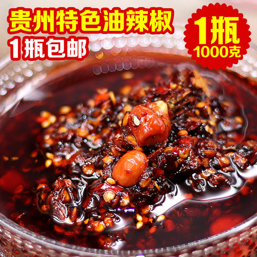 贵州特产油海椒遵义自制红油辣椒蒜香油泼辣子蘸水凉拌菜小面调料