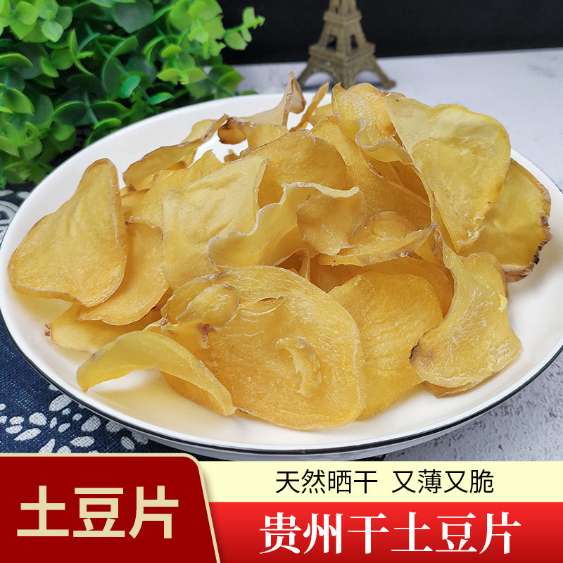 贵州特产洋芋片 自制干土豆片 晒干洋芋片 下酒菜 500克包邮,粮油调味/速食/干货/烘焙,特色干货及养生干料,淘宝优惠券,粉丝福利购,淘宝优惠卷