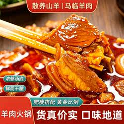 习水马临羊肉 贵州羊肉火锅羊肉羊杂黑山羊麻羊火锅 遵义羊肉火锅