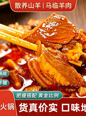 马临羊肉贵州遵义火锅羊杂
