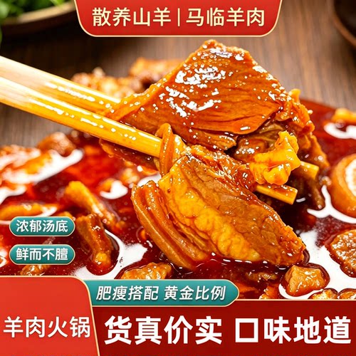 马临羊肉贵州遵义火锅羊杂