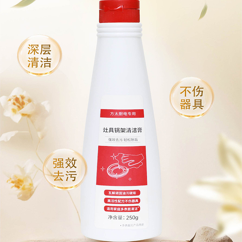 方太原装厨电专用灶具锅架清洁膏