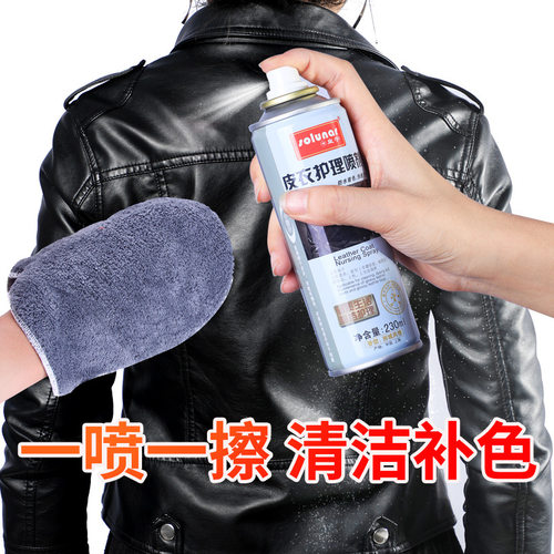 皇宇皮衣护理液喷剂上光