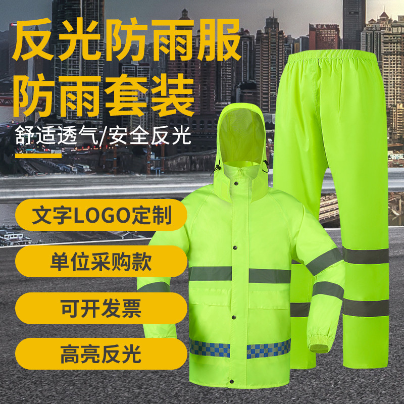 反光雨衣雨裤套装交通路