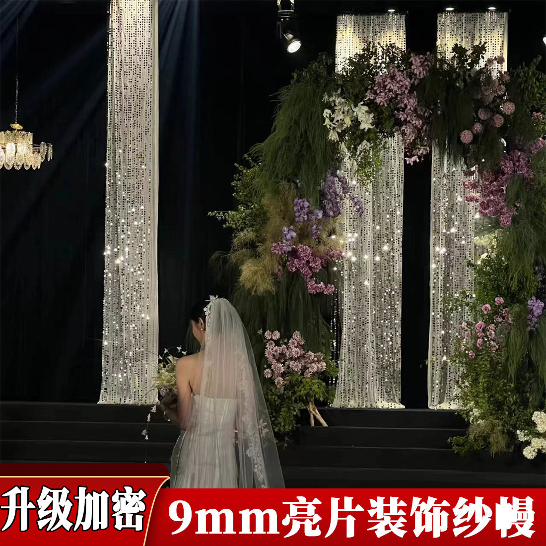 婚庆亮片布料银色布幔鱼鳞镭射装饰布水晶片韩式婚礼舞台背景纱