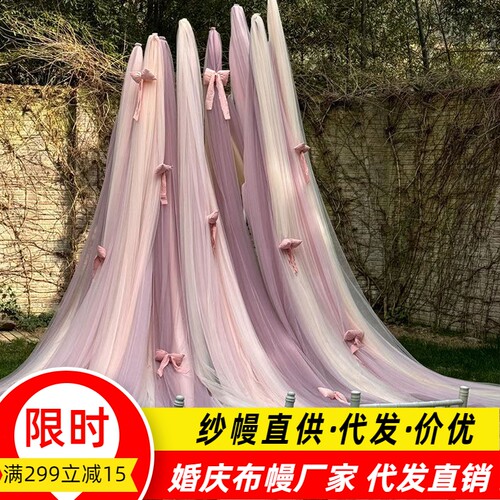 婚礼纱幔布置装饰纱多巴胺瑞士纱
