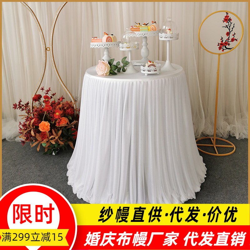 2025新款婚庆道具香槟塔烛台桌布美人纱桌布婚礼甜品台桌布折叠桌
