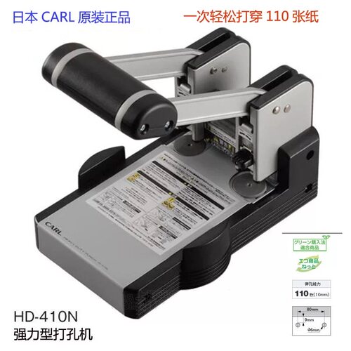 日本CARL咖路2孔强力打孔机HD-410N，打孔张数110张