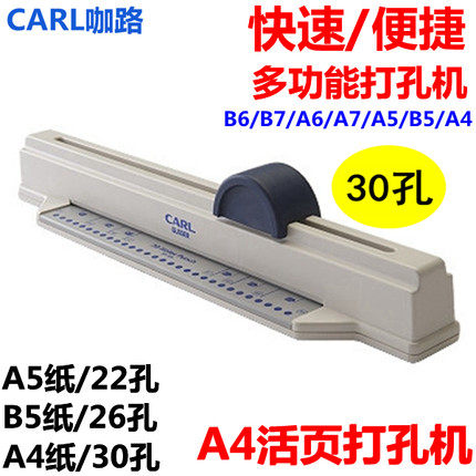 现货咖路正品江浙沪包邮日本CARL咖路 SP-30N.30孔多孔打孔机