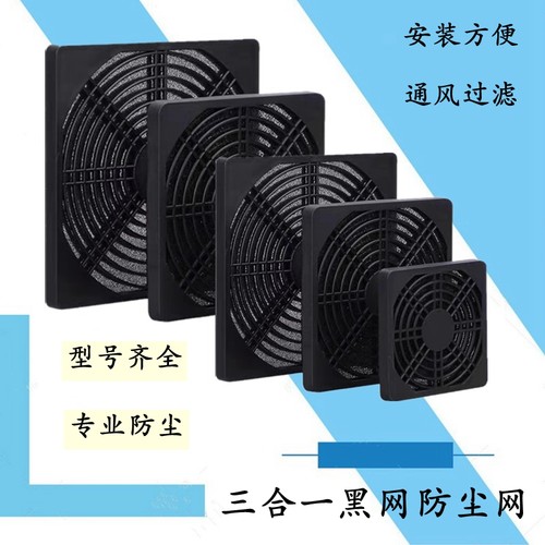 9025/9225/0238风扇防护罩黑网