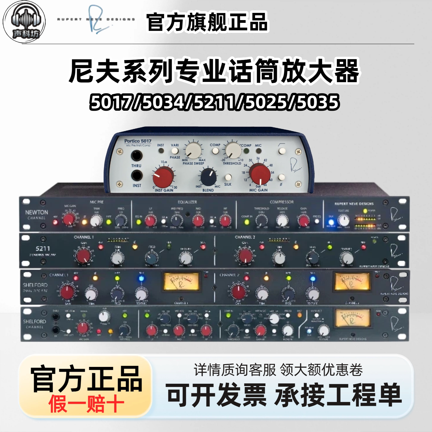 尼夫5017 5211 5034 5035 5025单通道话放录音棚双通道话筒放大器图片