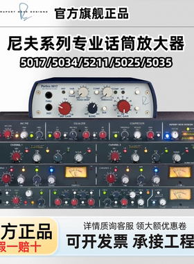 尼夫5017 5211 5034 5035 5025单通道话放录音棚双通道话筒放大器