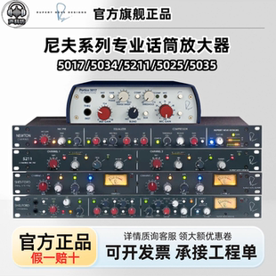 尼夫5017 5211 5034 5035 5025单通道话放录音棚双通道话筒放大器