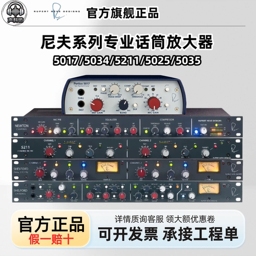 尼夫5017 5211 5034 5035 5025单通道话放录音棚双通道话筒放大器