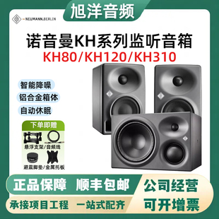 NEUMANN 诺音曼 KH80 KH120II KH310 全新监听音箱