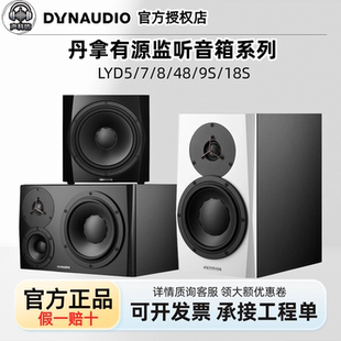 丹拿 LYD5 LYD7 LYD8 LYD48录音棚有源录听音箱HIFI书架箱丹麦
