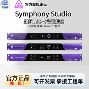 Apogee Symphony Studio 2x12 8x8 8x16 声卡录音混音全景声制作