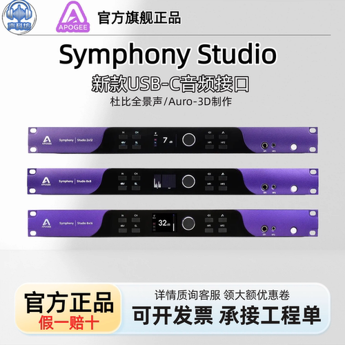 Apogee Symphony Studio 2x12 8x8 8x16 声卡录音混音全景声制作