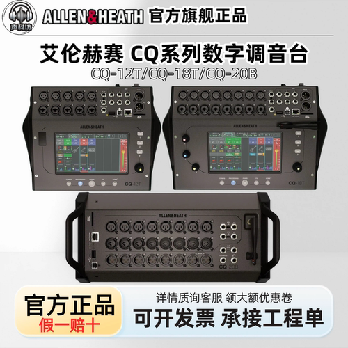 ALLEN&HEATH/艾伦赫赛 CQ-12T CQ-18T紧凑数字调音台乐队演出录音