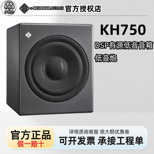 Neumann 诺音曼KH 750 DSP 有源低音音箱 低音炮 支持MA1校准