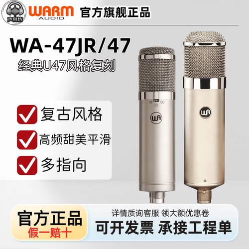 Warm Audio WA-47 WA47 jr麦克风经典U47复刻电子管话筒德律风根