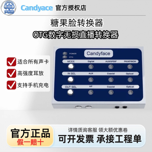 糖果脸转换器手机直播声卡转换器