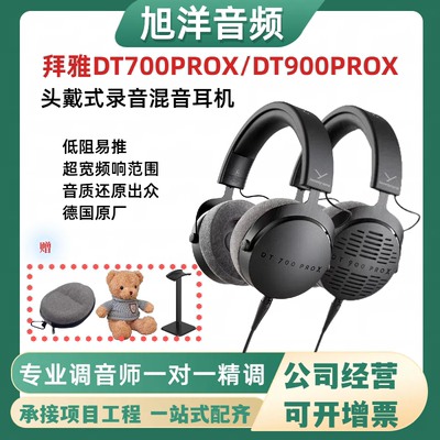拜雅DT700PROX900PROX头戴耳机