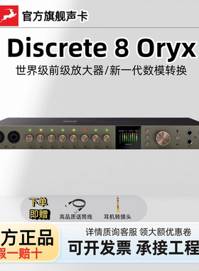 Antelope/羚羊 D8 Oryx声卡Discrete8 全新数模转换音频接口新货