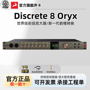 Antelope/羚羊 D8 Oryx声卡Discrete8 全新数模转换音频接口新货