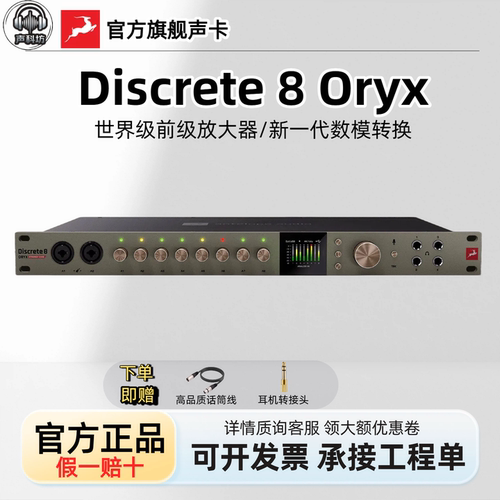 Antelope/羚羊 D8 Oryx声卡Discrete8 全新数模转换音频接口新货