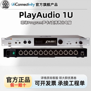 iconnectivity PlayAudio 1U 2U声卡现场直播演出Program音频接口