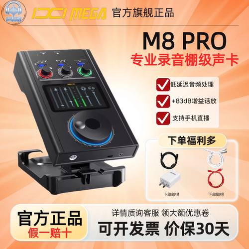 ixi m8 pro声卡户外电脑手机直播K歌录音设备套装otg直连官方授权