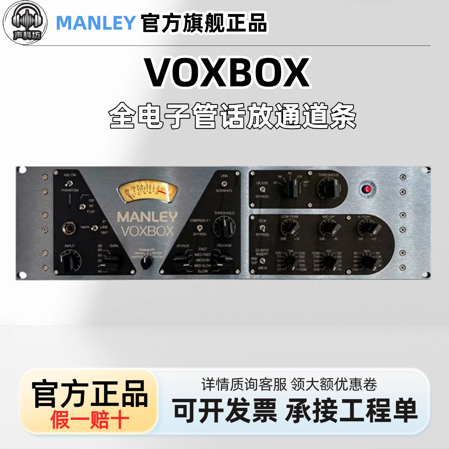 曼丽ManleyVOXBOX电子管话放图片