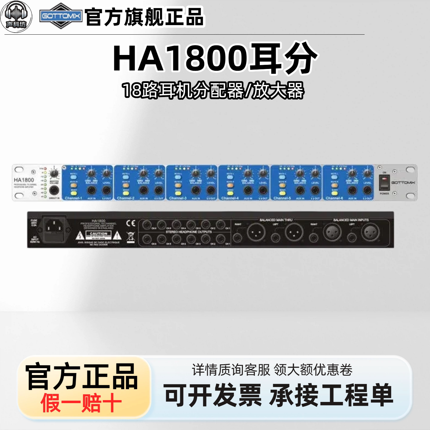 歌图 Gottomix HA1800 18路耳机放大器 录音棚耳机分配器耳分耳放
